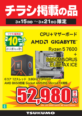 6.Ryzen 5 7600セット.png