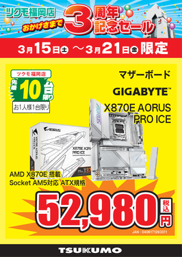 X870E AORUS_価格修正.png