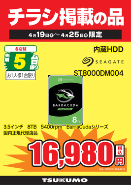 ST8000DM004.png
