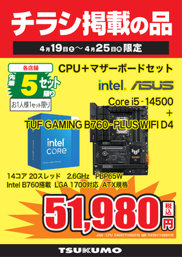 Core i5-14500セット.png