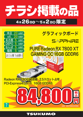 7_PURE Radeon RX 7800 XT.png