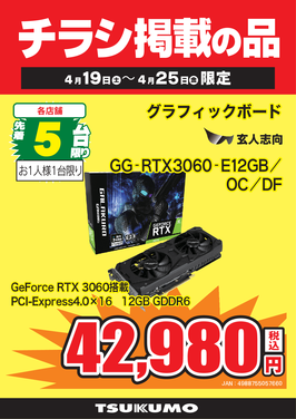 GG-RTX3060-E12GB.png