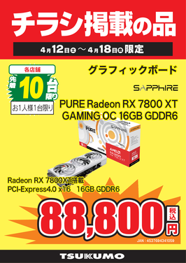 PURE Radeon RX 7800 XT.png