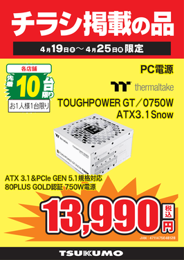 TOUGHPOWER GT_0750W.png