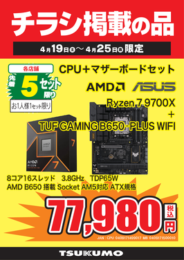 Ryzen 7 9700Xセット.png