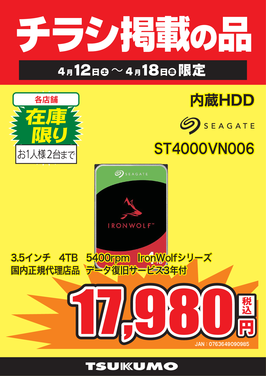ST4000VN006.png