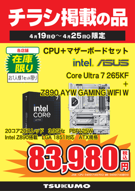 Core Ultra 7 265KFセット.png