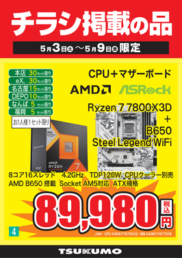 4_Ryzen 7 7800X3Dセット.png