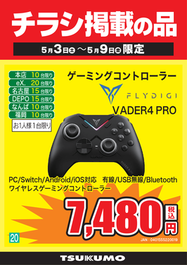 20_VADER4 PRO.png