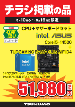 Core i5-14500セット.png