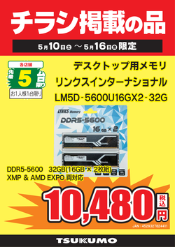 LM5D-5600U16GX2-32G.png