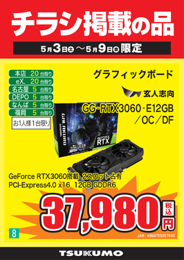 8_GG-RTX3060-E12GB.png