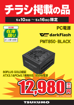 PMT850-BLACK.png