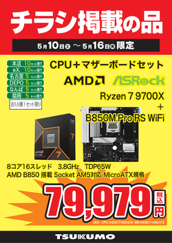 Ryzen 7 9700Xセット.png