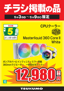 16_Masterliquid 360 Core II.png