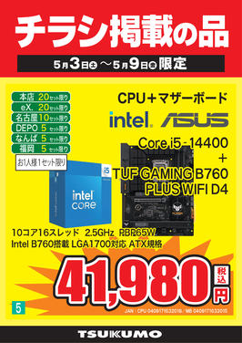 5_Core i5-14400セット.png