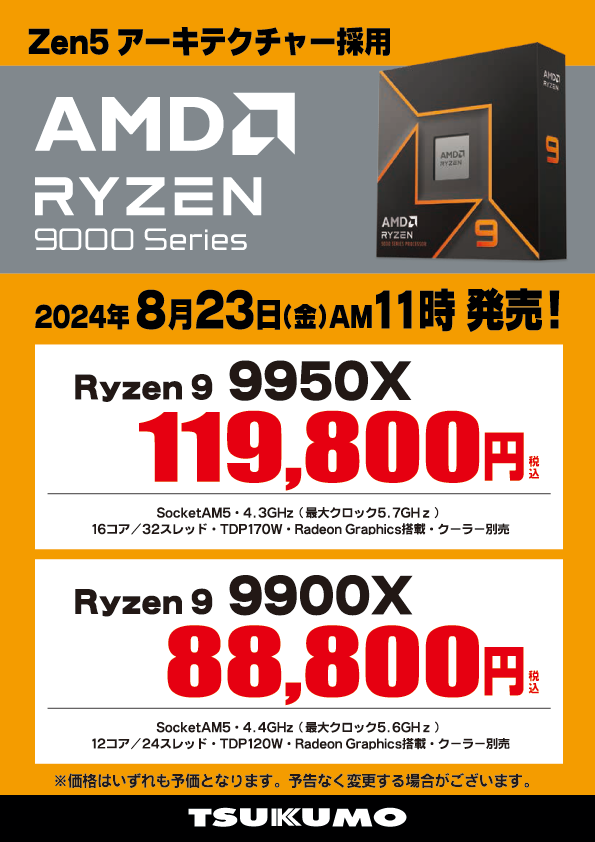 Ryzen9プライス.png