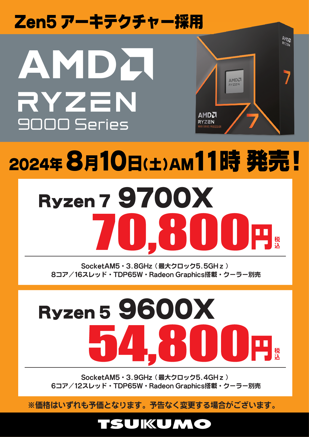 Ryzen_9700_9600_価格.png