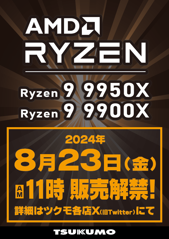 Ryzen9解禁 (1).png