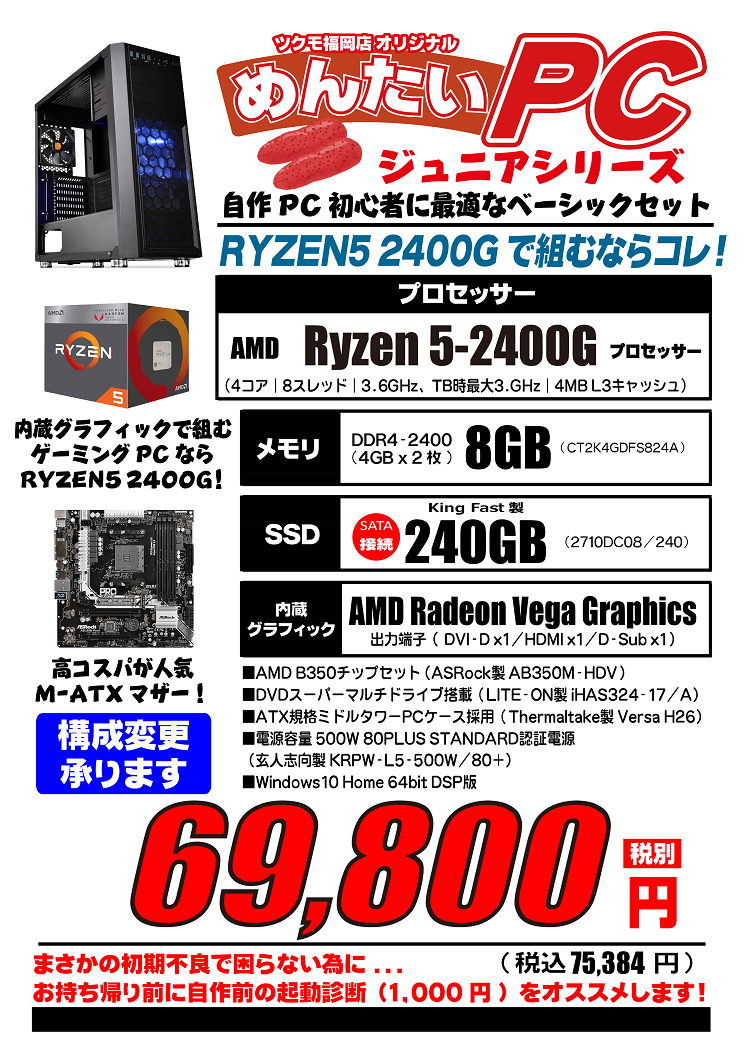最終値下げ　ゲーミング自作PC Ryzen5 2400G  RAM16Gデスクトップ型PC