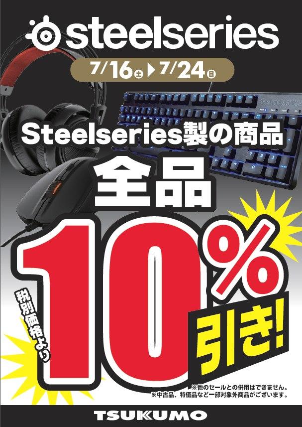 20160716_steel_sale.jpg