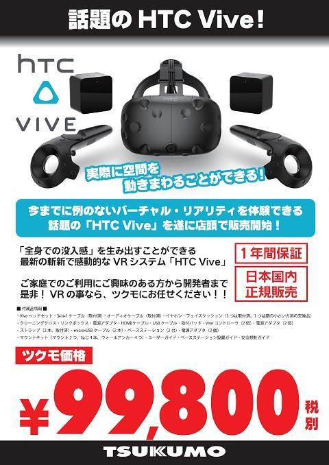 VR_HTCVIVE.jpg