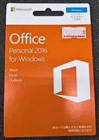 20170627]複数のパッケージ版Office 2013/2016を持っている場合、再 ...