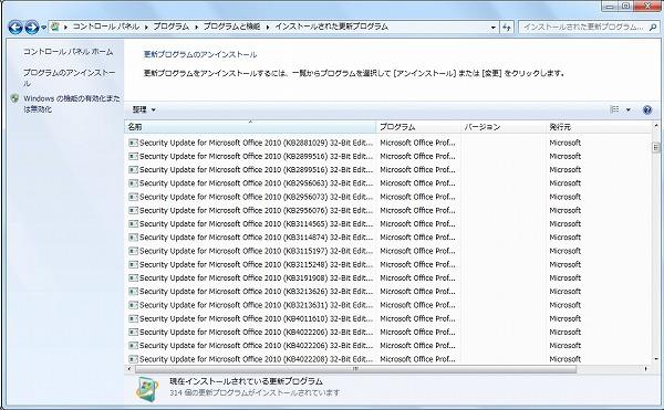 「更新プログラムのアンインストール」画面（Windows 7）