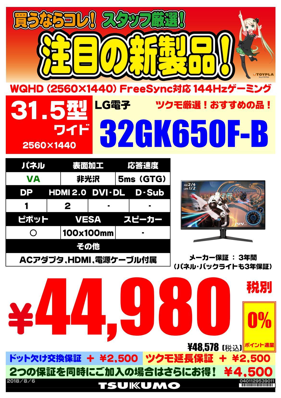 LGの新製品！32インチ大画面の144Hzゲーミングモニター！ - パソコン 