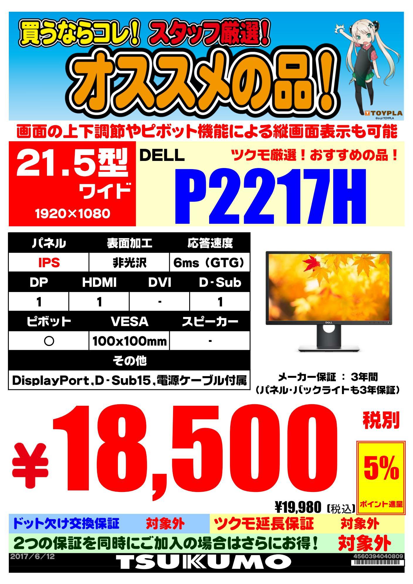 DELL P2217Hのご紹介 - パソコン本店 - 最新情報