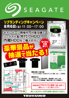 Seagate_HDDでSSHDプレゼント