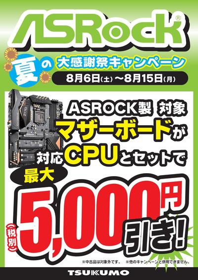 20160806asrockset.jpg