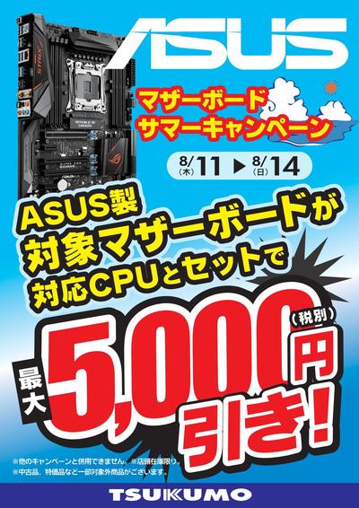 20160811asusset.jpg