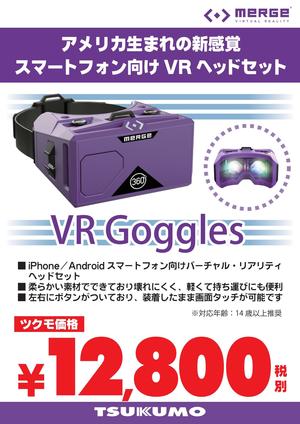 mergevr01.jpg