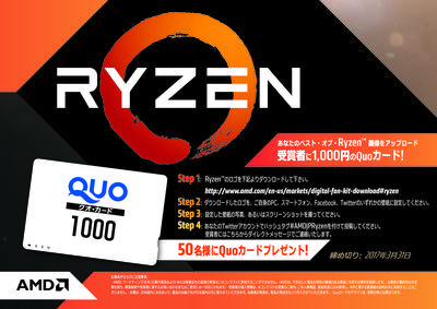 AMD004 - Ryzen Prelaunch Campaign EDM-opt1-jp-rev4-01.jpg