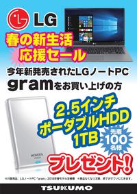 LG ノート_プレゼント(1)_01.jpg