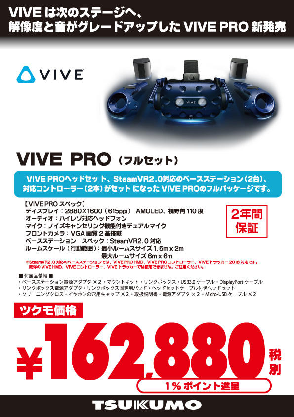 VR_VIVE PRO.jpg