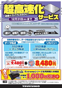 「超高速化サービス」3000円引きキャンペーン実施中！
