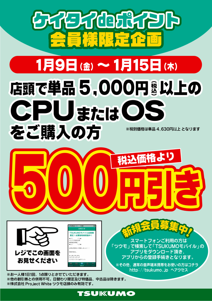 今週のケイタイdeポイント会員様限定特典！ - 札幌 - マル得速報！