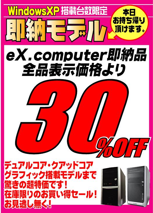 驚きの30％オフ！