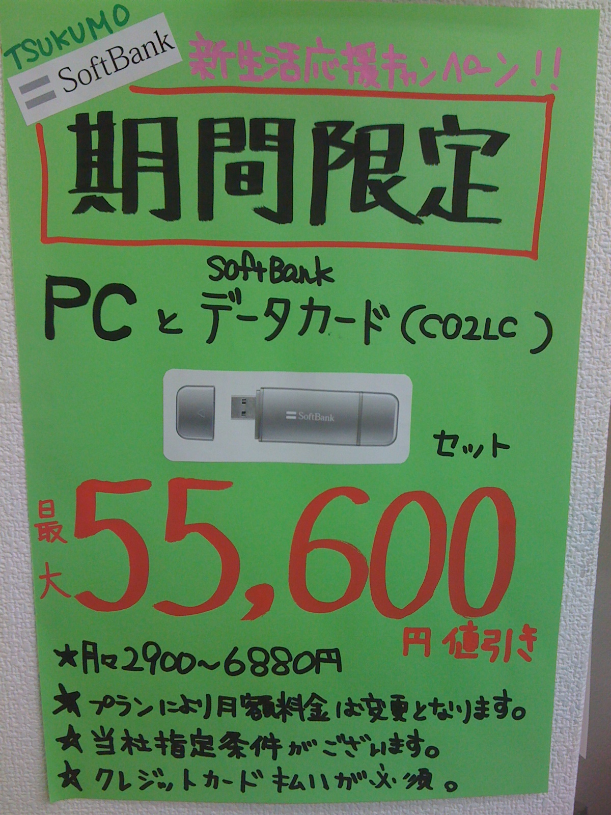 Softbank!