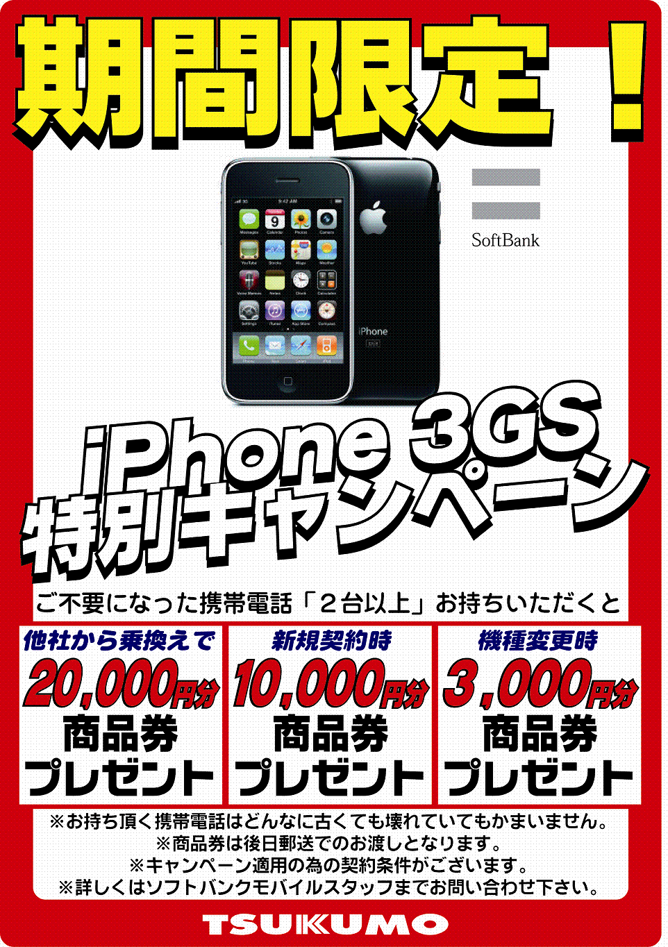 iphoneお買い得！