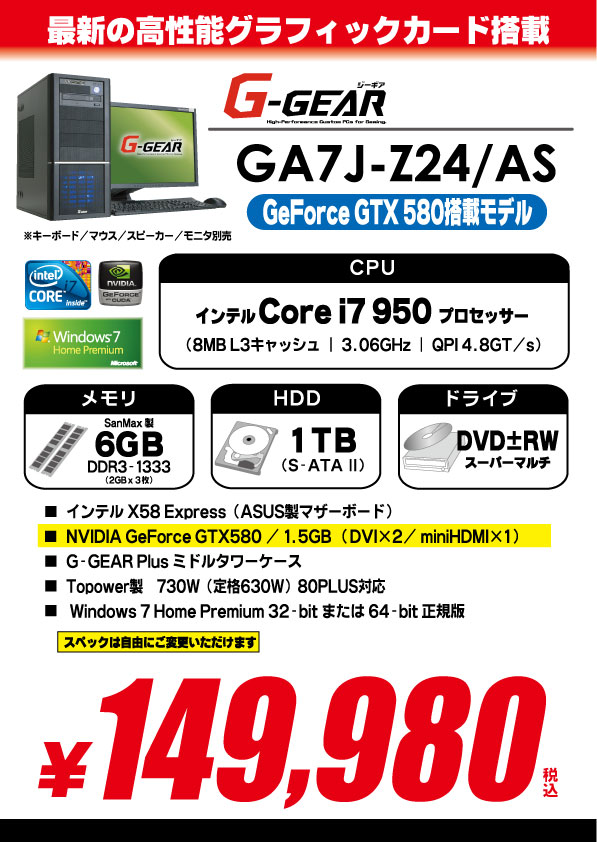 【3F】GTX580搭載モデル新発売【eX．computer】 - 札幌 - マル得速報！