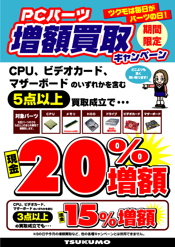 10年8月アーカイブ 札幌 マル得速報