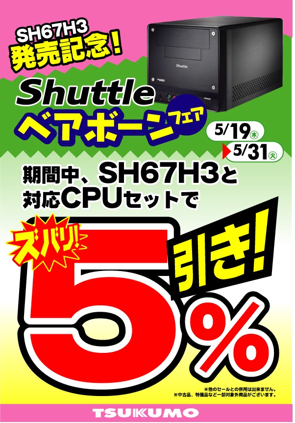 SH67H3 CPUセットで5%OFF