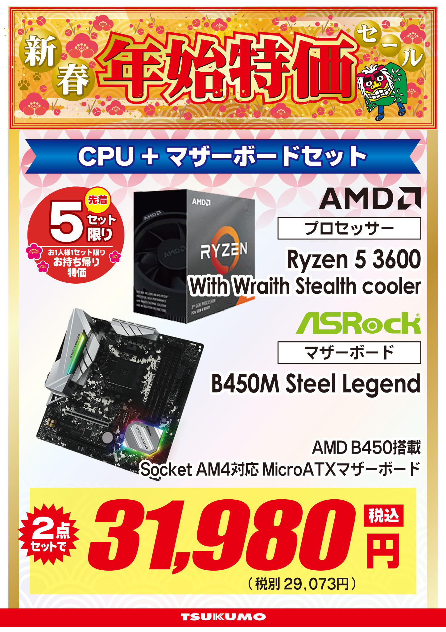 AMD CPU_ASrock MBセット.jpg