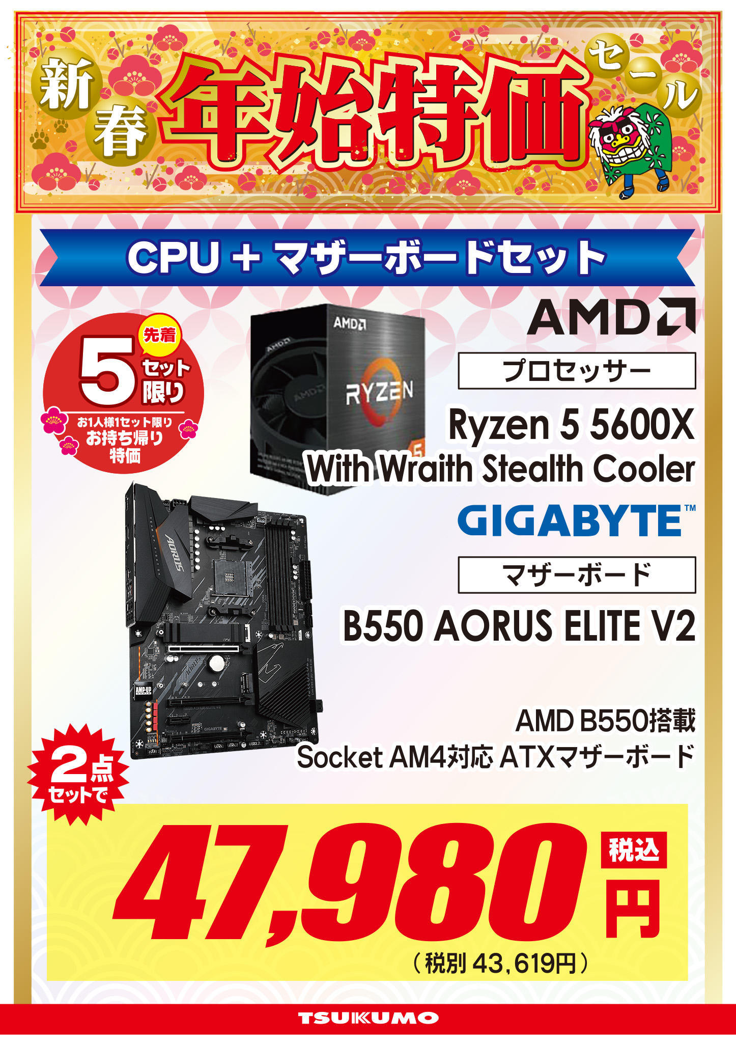 AMD CPU_GIGABYTE MBセット.jpg