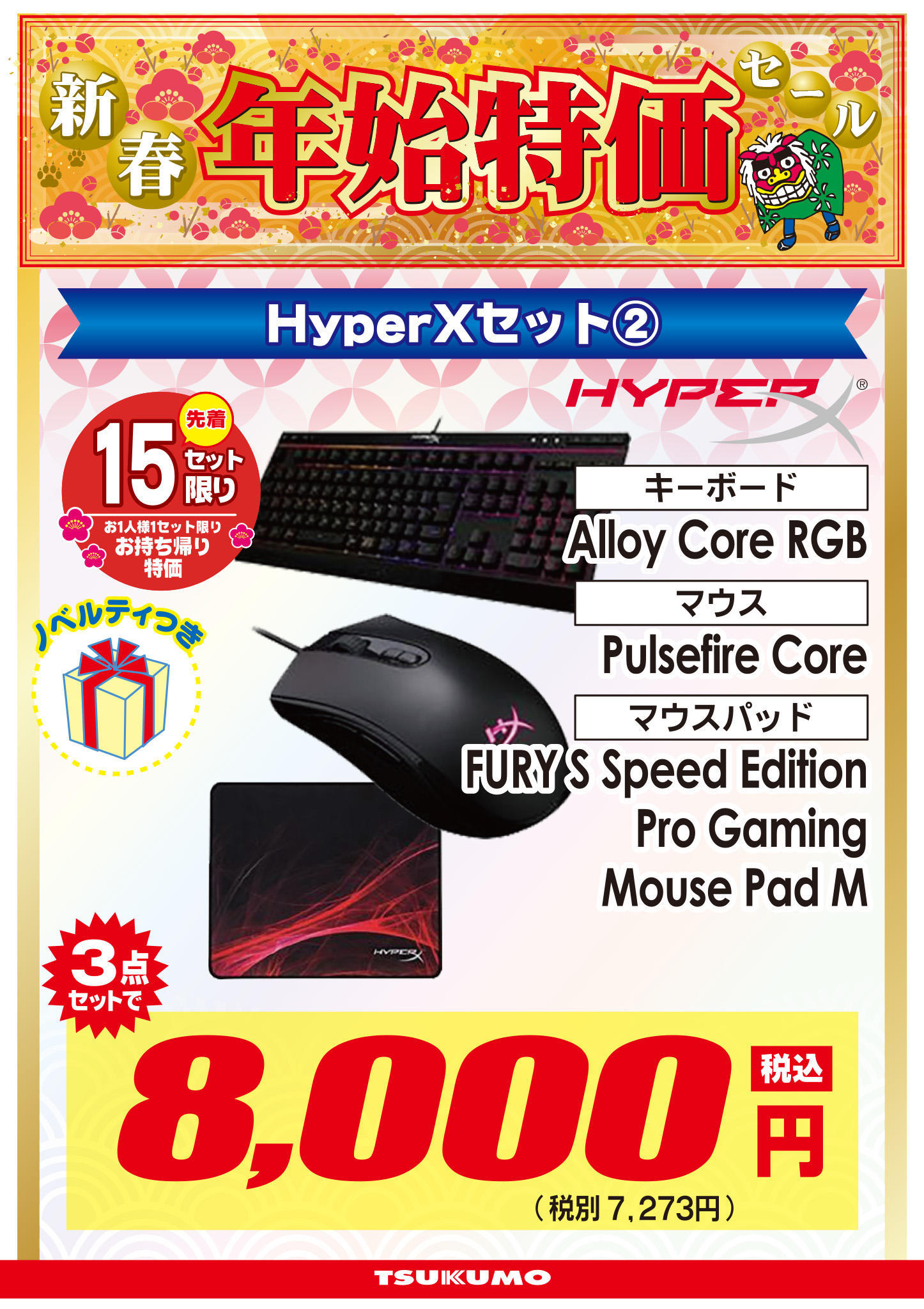 HyperXセット②.jpg