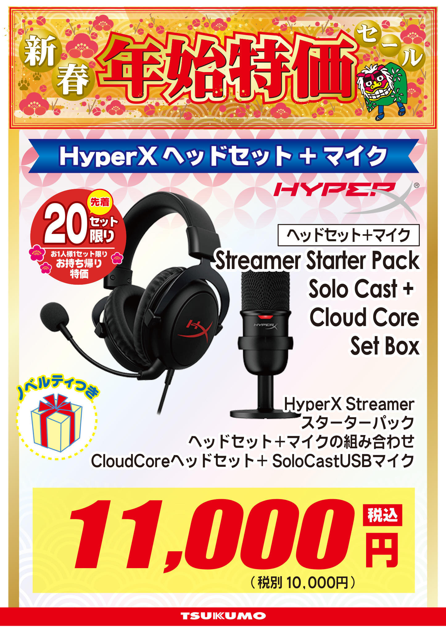 HyperX ヘッドセット + マイク.jpg