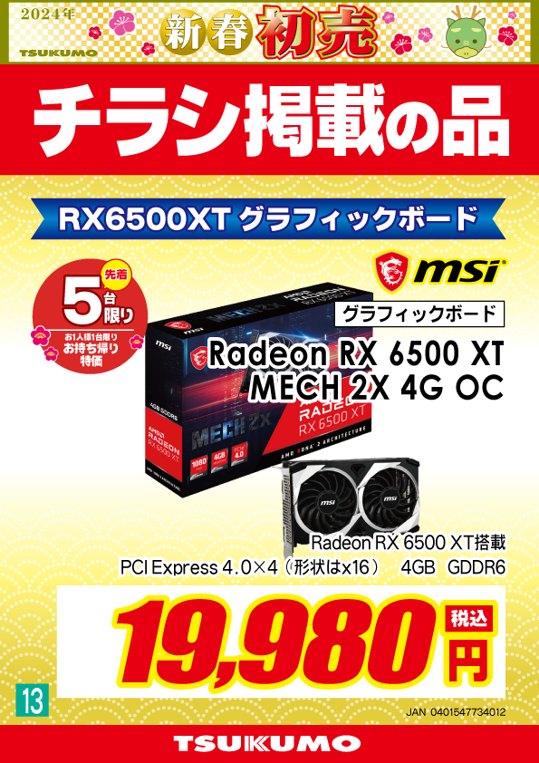 13_Radeon-RX-6500-XTMECH-2X-4G-OC.png